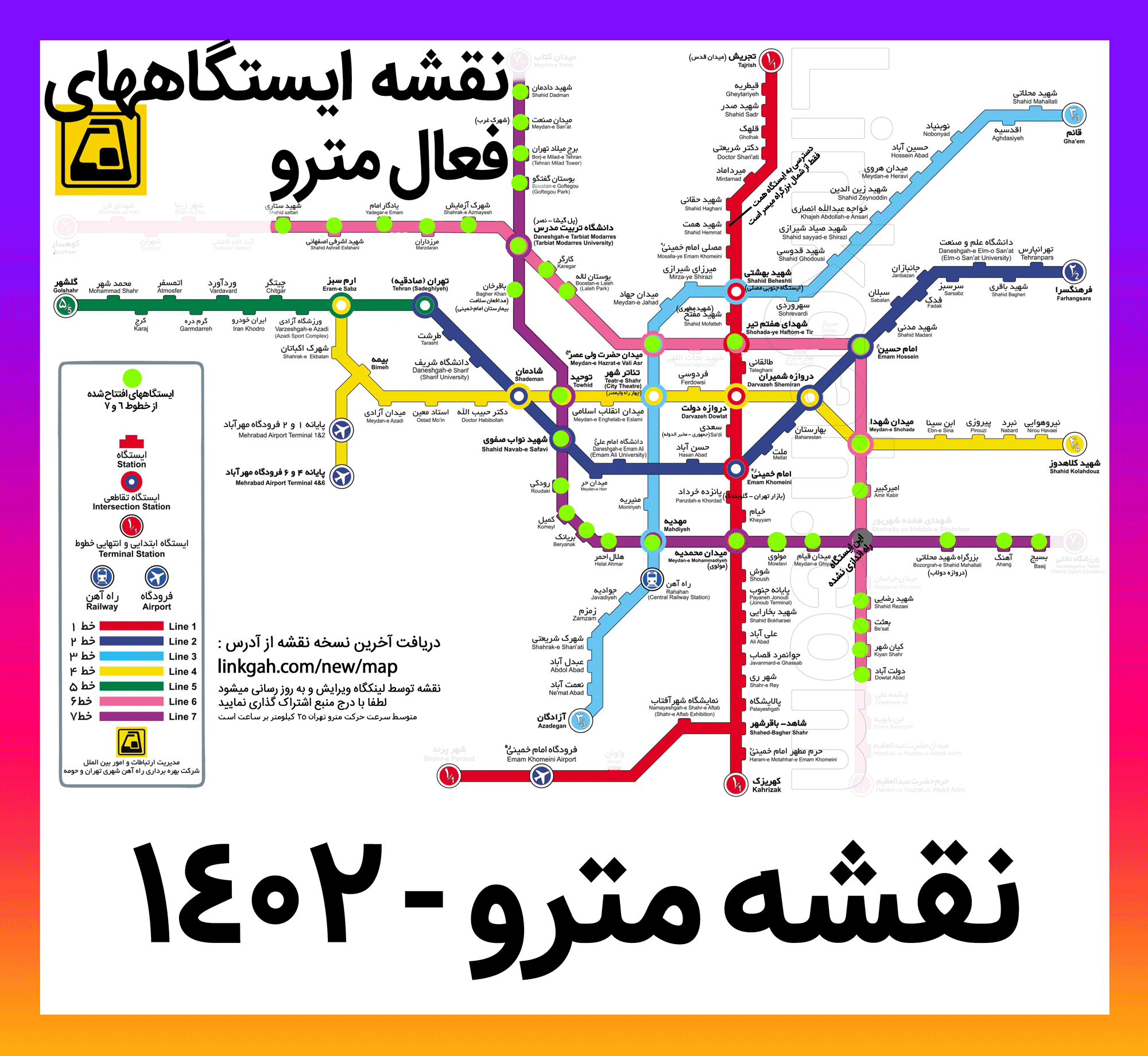 آخرین نسخه نقشه جدید مترو تهران فقط ایستگاههای افتتاح شده و فعال - نقشه 98 99